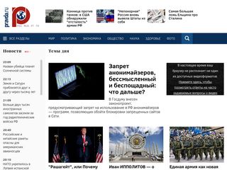 Скриншот сайта Pravda.Ru