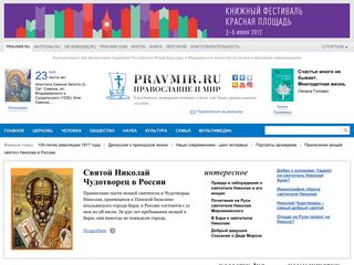 Скриншот сайта Pravmir.Ru