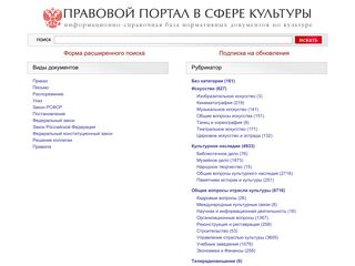 Скриншот сайта Pravo.Roskultura.Ru