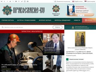 Скриншот сайта Pravoslavie.Ru