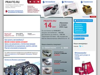 Скриншот сайта Pravto.Ru
