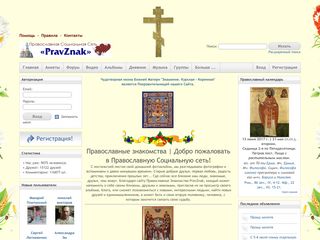 Скриншот сайта Pravznak.Msk.Ru