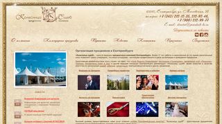 Скриншот сайта Prazdnik-ks.Ru