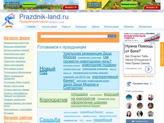 Скриншот сайта Prazdnik-land.Ru