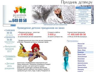 Скриншот сайта Prazdnikdetyam.Ru