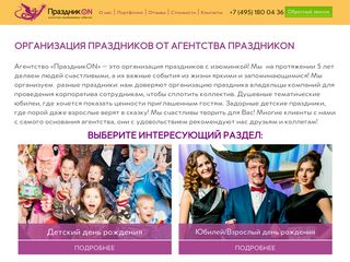 Скриншот сайта Prazdnikon.Ru