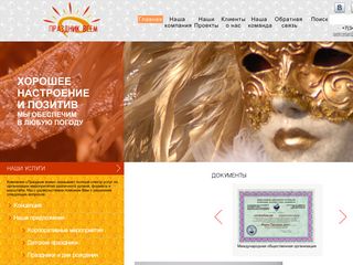 Скриншот сайта Prazdnikvsem.Su