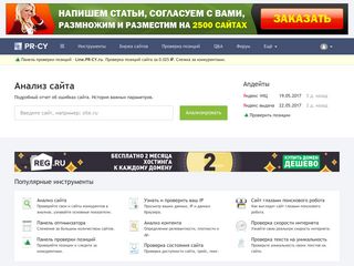 Скриншот сайта Pr-cy.Ru