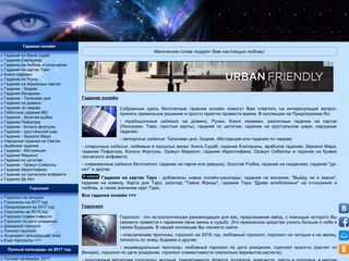 Скриншот сайта Predskazanie.Ru