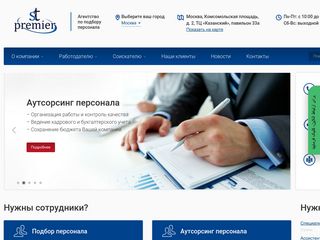 Скриншот сайта Premier-st.Ru