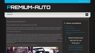 Скриншот сайта Premium-auto.Ru
