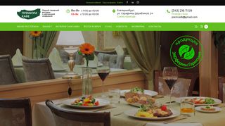 Скриншот сайта Premiumcafe.Ru