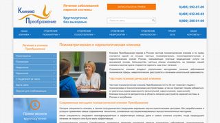 Скриншот сайта Preobrazhenie.Ru