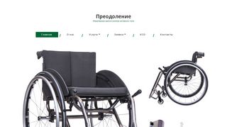 Скриншот сайта Preodolenie.Ru