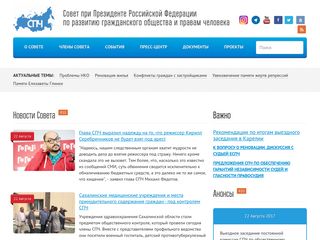 Скриншот сайта President-sovet.Ru