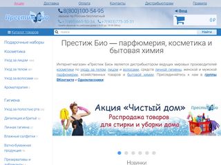 Скриншот сайта Prestigebio.Ru