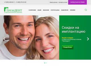 Скриншот сайта Prezi-dent.Ru