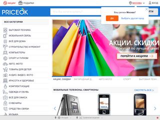 Скриншот сайта Priceok.Ru