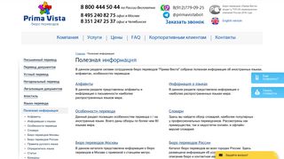 Скриншот сайта Primavista.Ru