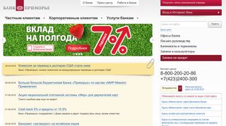 Скриншот сайта Primbank.Ru