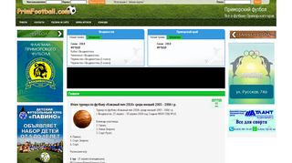 Скриншот сайта Primfootball.Com