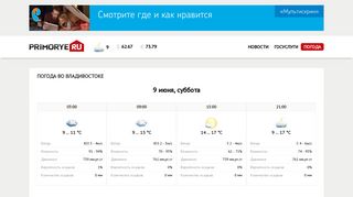 Скриншот сайта Primorye.Ru
