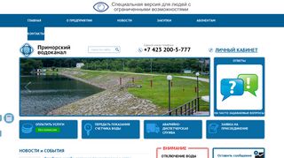 Скриншот сайта Primvoda.Ru