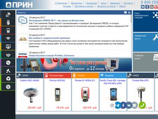 Скриншот сайта Prin.Ru