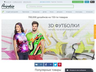 Скриншот сайта Printio.Ru