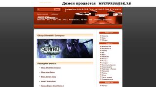 Скриншот сайта Pristavkin.Ru