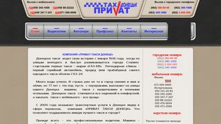 Скриншот сайта Privat-taxi.Dn.Ua