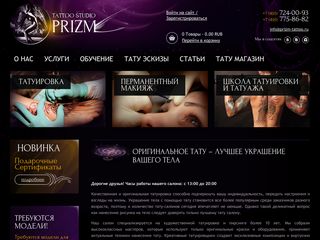 Скриншот сайта Prizm-tattoo.Ru