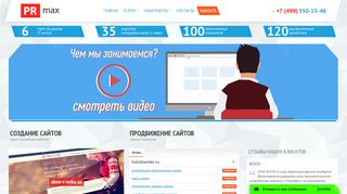 Скриншот сайта Prmax.Ru