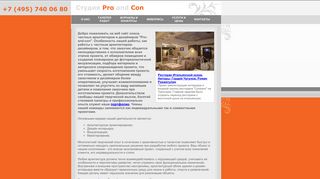 Скриншот сайта Pro-and-con.Ru