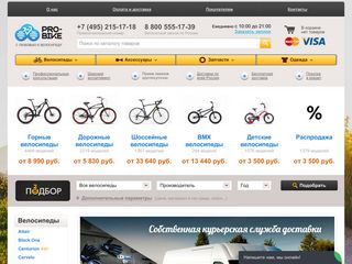 Скриншот сайта Pro-bike.Ru