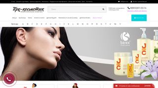 Скриншот сайта Pro-cosmetik.Ru