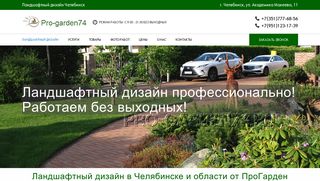 Скриншот сайта Pro-garden74.Ru