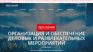 Скриншот сайта Pro-linia.Ru