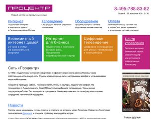 Скриншот сайта Proc.Ru