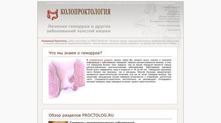 Скриншот сайта Proctolog.Ru