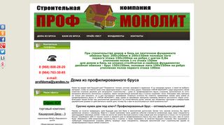 Скриншот сайта Prof-doma.Ru