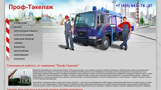 Скриншот сайта Prof-takelag.Ru