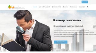 Скриншот сайта Professia.Ru