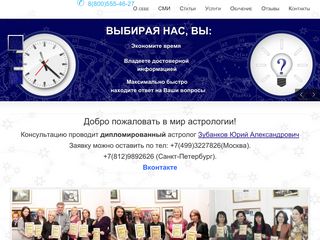 Скриншот сайта Professional-astrology.Ru