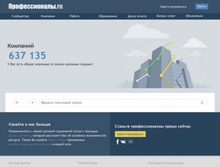 Скриншот сайта Professionali.Ru