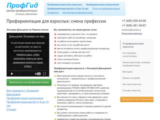 Скриншот сайта Profguide.Ru