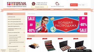 Скриншот сайта Profi-make-up.Ru