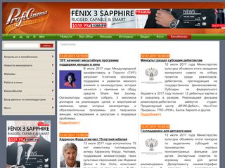 Скриншот сайта Proficinema.Ru