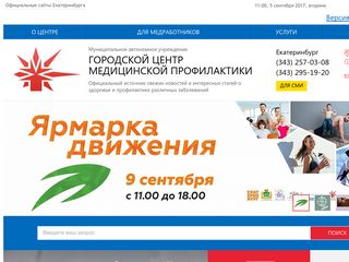 Скриншот сайта Profilaktica.Ru