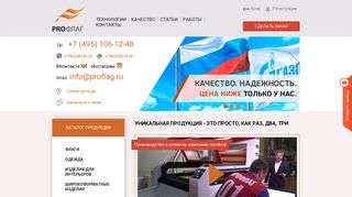 Скриншот сайта Proflag.Ru